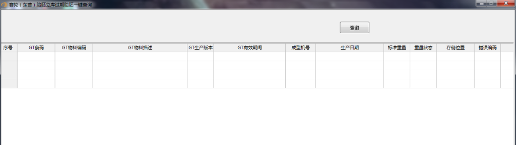 赛轮（东营）胎胚立库过期库存胎胚一键查询