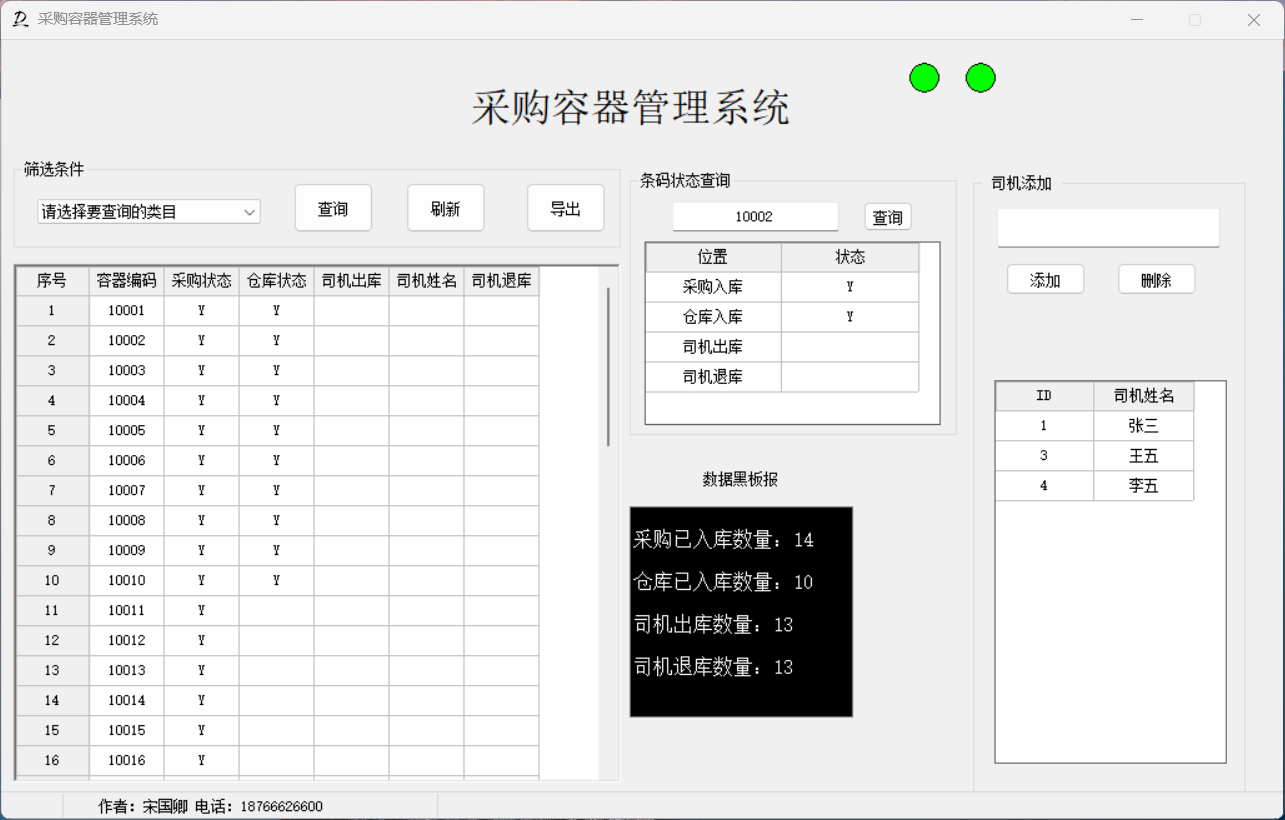 企业仓库容器管理系统完整版
