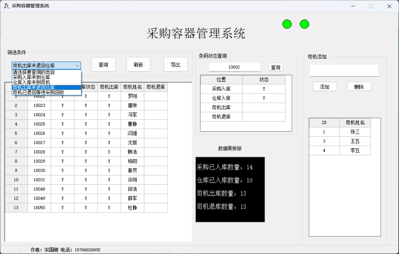 企业仓库容器管理系统完整版