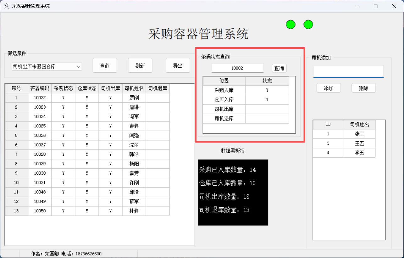 企业仓库容器管理系统完整版
