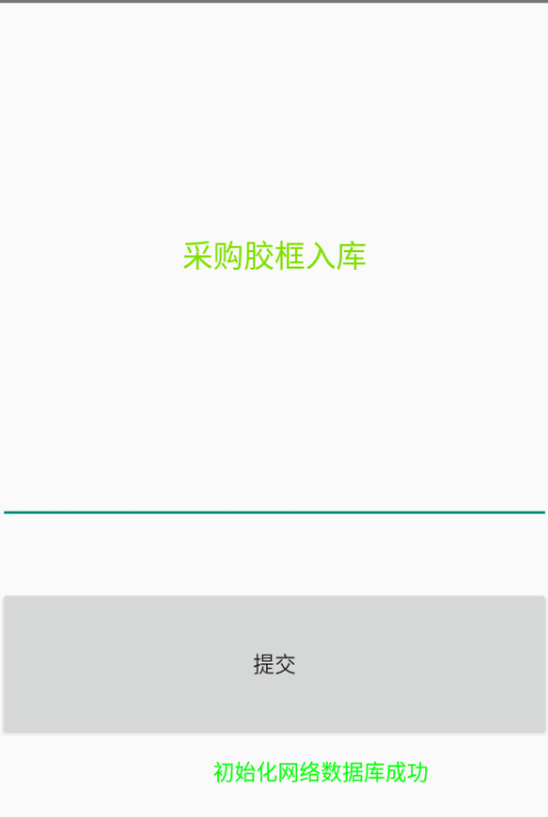 企业仓库容器管理系统完整版