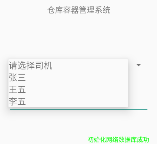 企业仓库容器管理系统完整版
