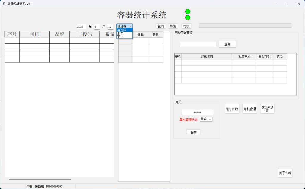 快递行业环保袋出库，回收系统