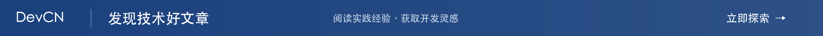 DevCN · 发现技术好文章