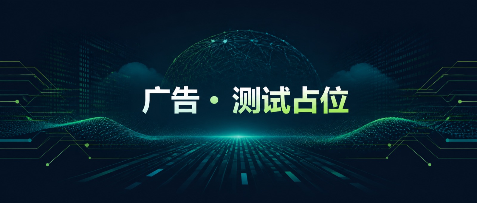 tag_feed 测试广告占位