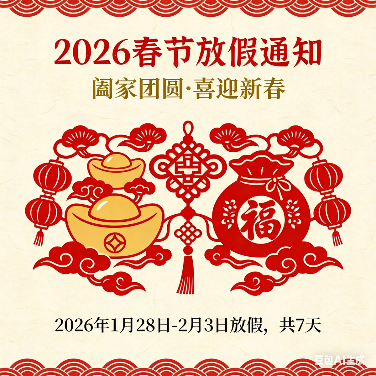 2026年春节放假安排